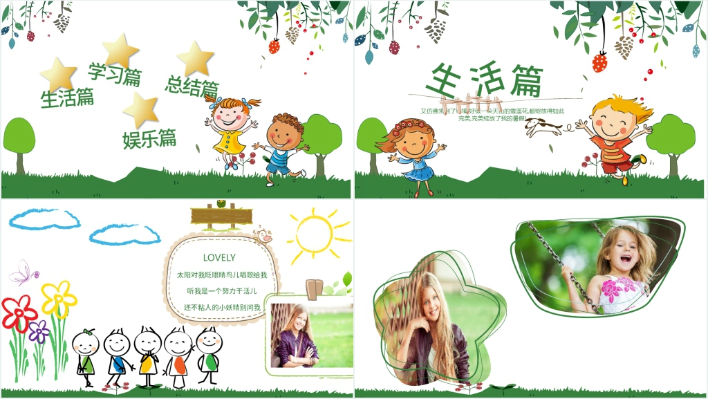 儿童快乐的暑假生活PPT模板 儿童快乐的暑假生活PPT模板