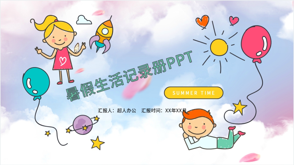 小学生暑假生活记录册PPT模板截图