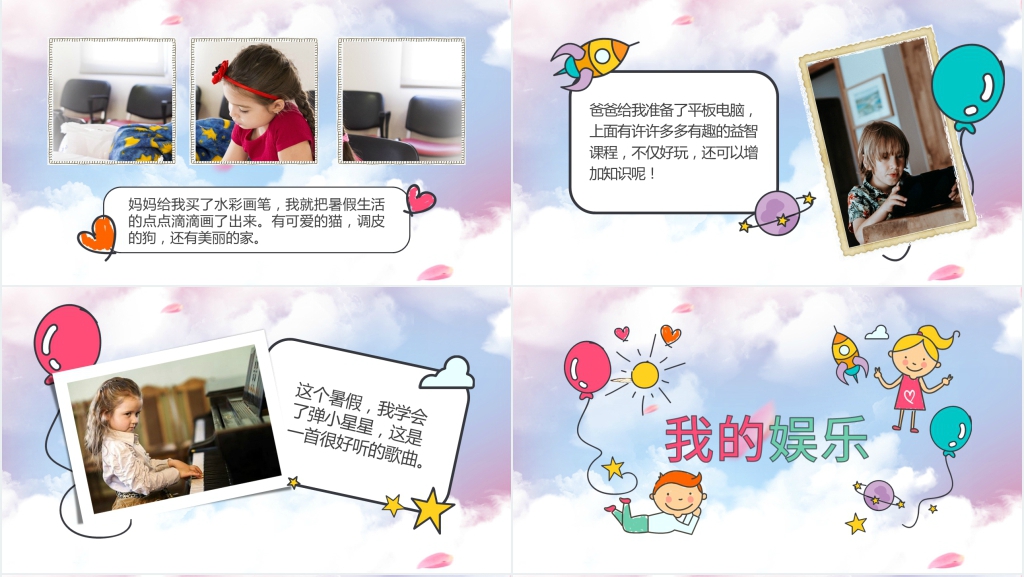 小学生暑假生活记录册PPT模板 小学生暑假生活记录册PPT模板