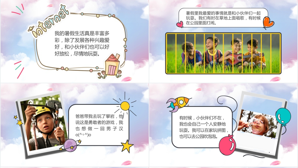 小学生暑假生活记录册PPT模板 小学生暑假生活记录册PPT模板