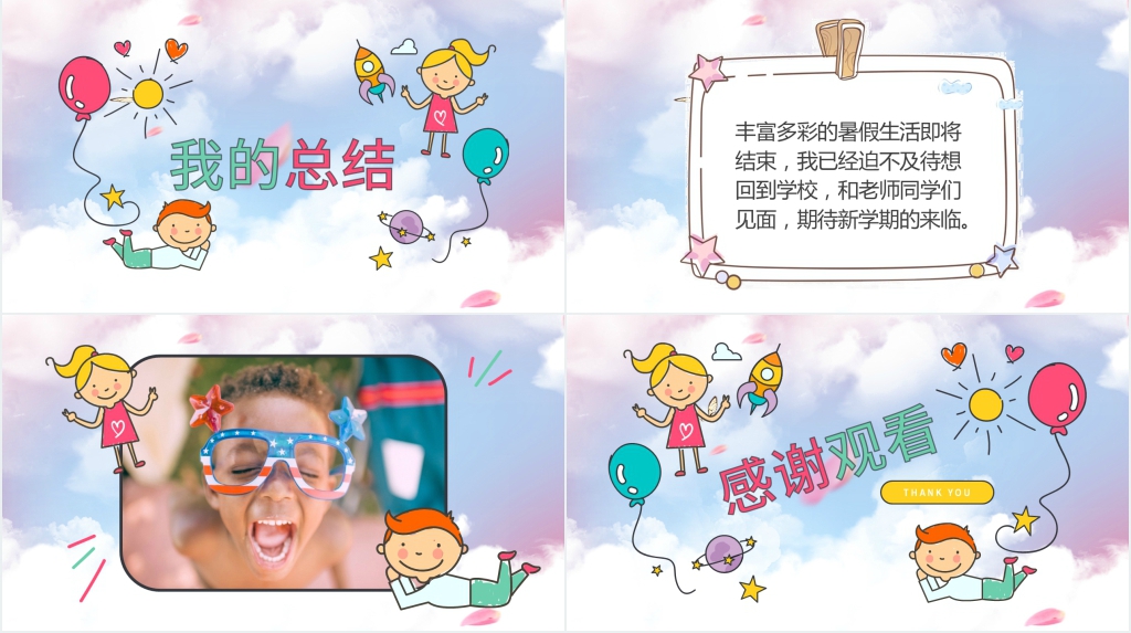 小学生暑假生活记录册PPT模板 小学生暑假生活记录册PPT模板