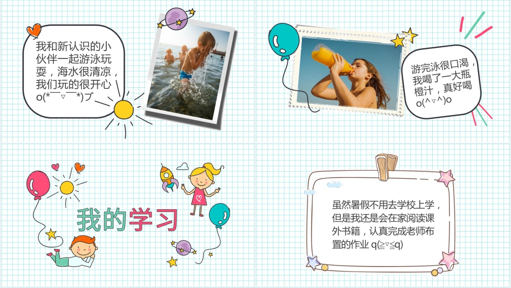 小学二年级我的暑假生活分享PPT模板 小学二年级我的暑假生活分享PPT模板
