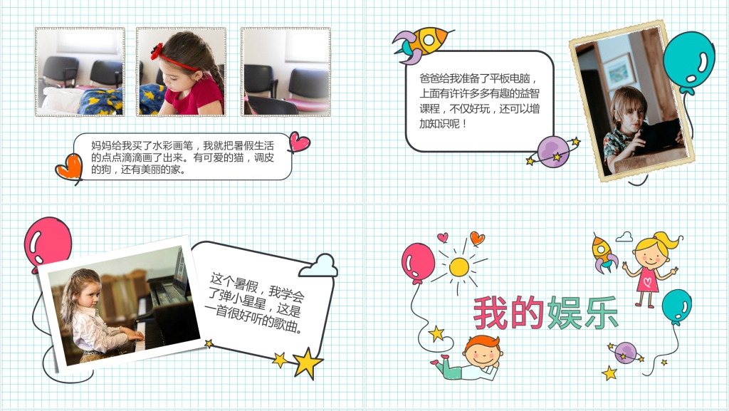 小学二年级我的暑假生活分享PPT模板 小学二年级我的暑假生活分享PPT模板