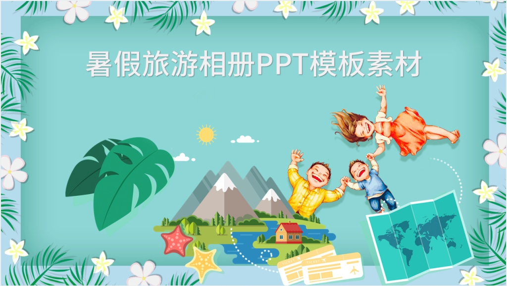 卡通风暑假旅游电子相册PPT模板素材截图