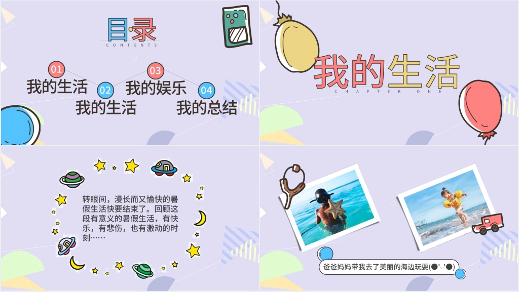 快乐暑假主题PPT 快乐暑假主题PPT