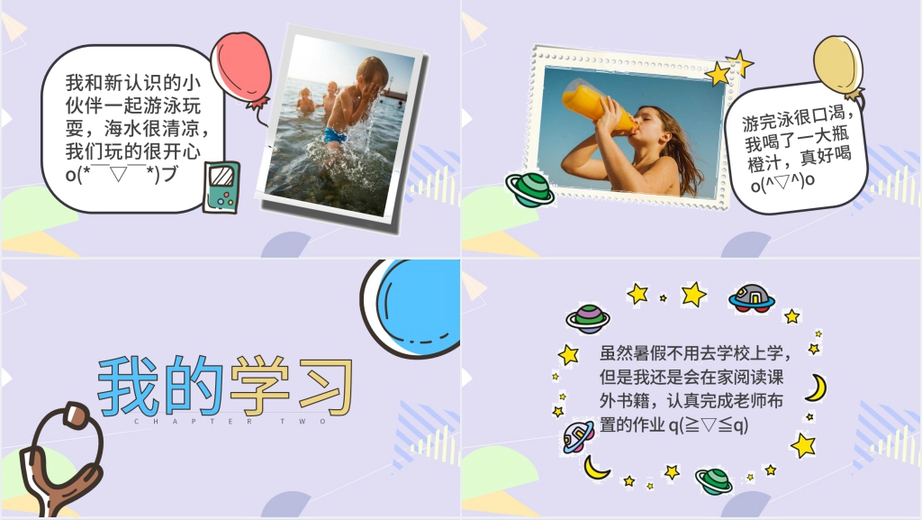 快乐暑假主题PPT 快乐暑假主题PPT