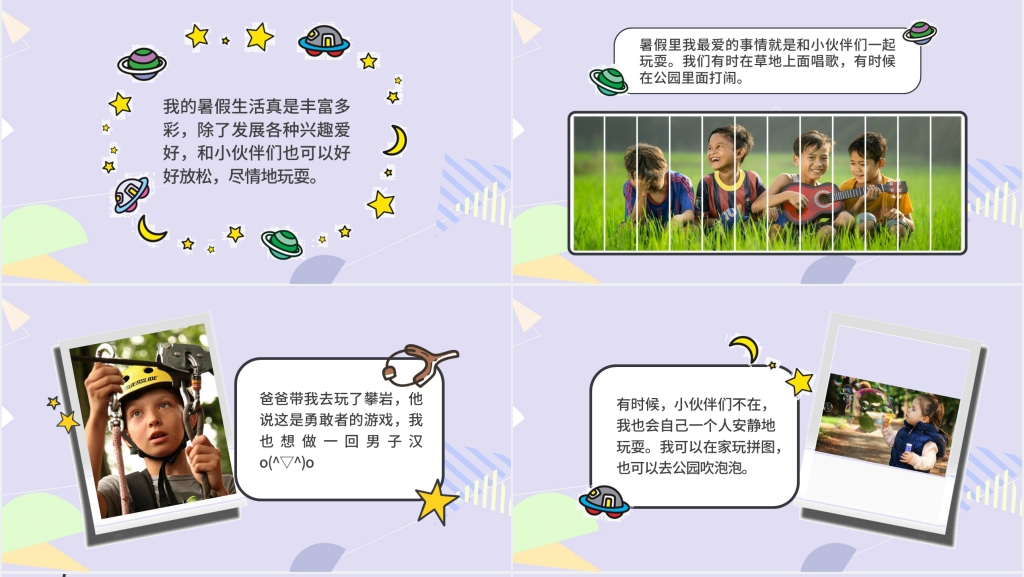 快乐暑假主题PPT 快乐暑假主题PPT