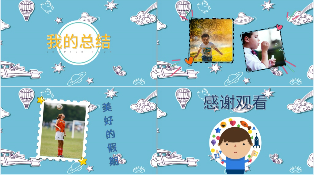 暑假精彩生活做成PPT成品版 暑假精彩生活做成PPT成品版