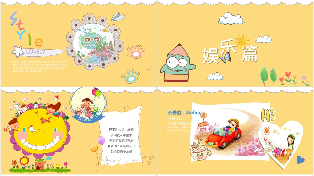 卡通黄色暑假生活PPT模板 卡通黄色暑假生活PPT模板