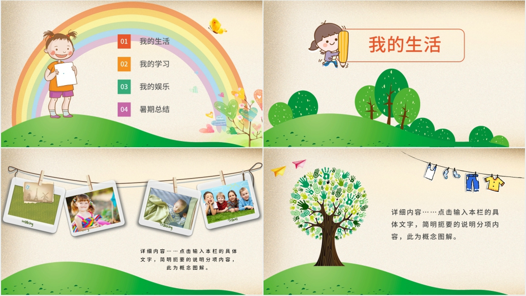 小学一年级暑假生活总结PPT模板 小学一年级暑假生活总结PPT模板