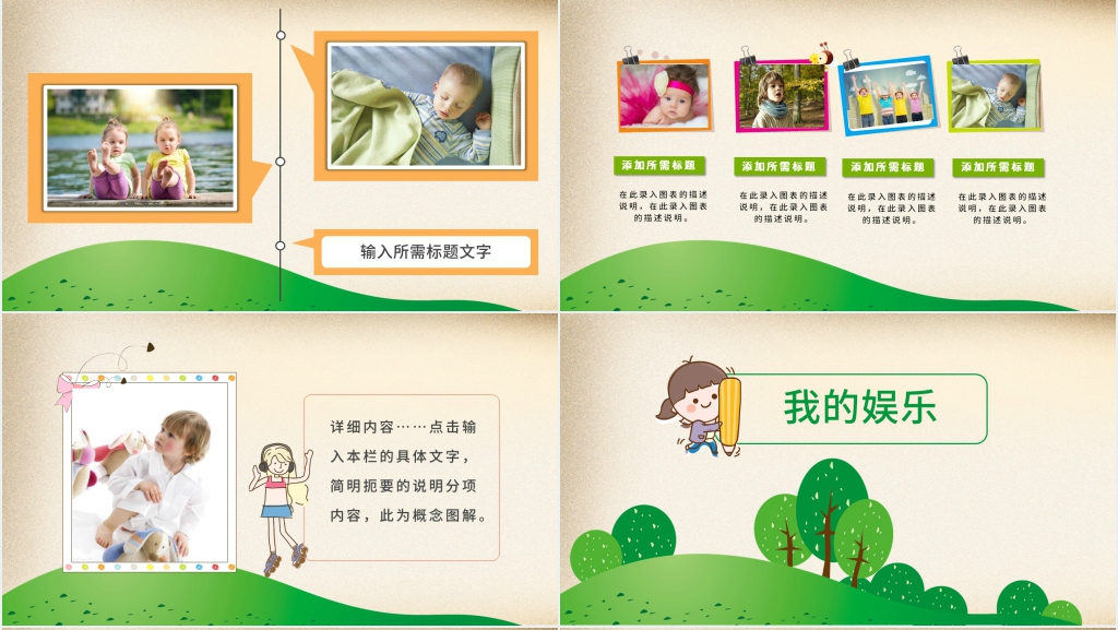 小学一年级暑假生活总结PPT模板 小学一年级暑假生活总结PPT模板