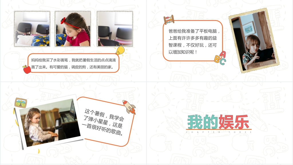 小学生简单实用的暑假生活PPT模板 小学生简单实用的暑假生活PPT模板