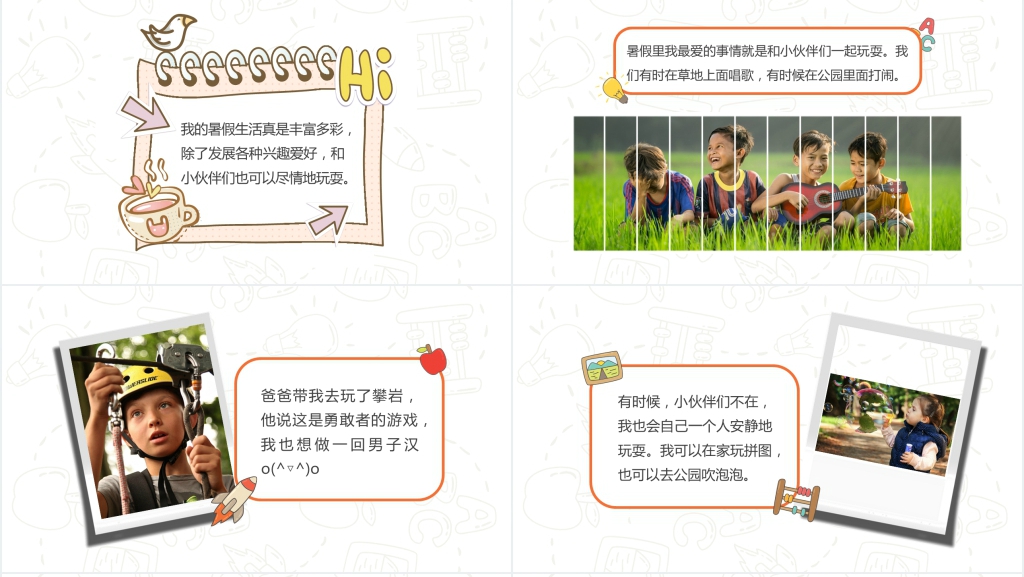 小学生简单实用的暑假生活PPT模板 小学生简单实用的暑假生活PPT模板