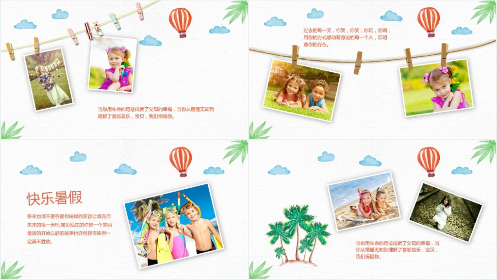 儿童小孩快乐的暑假生活PPT模板 儿童小孩快乐的暑假生活PPT模板