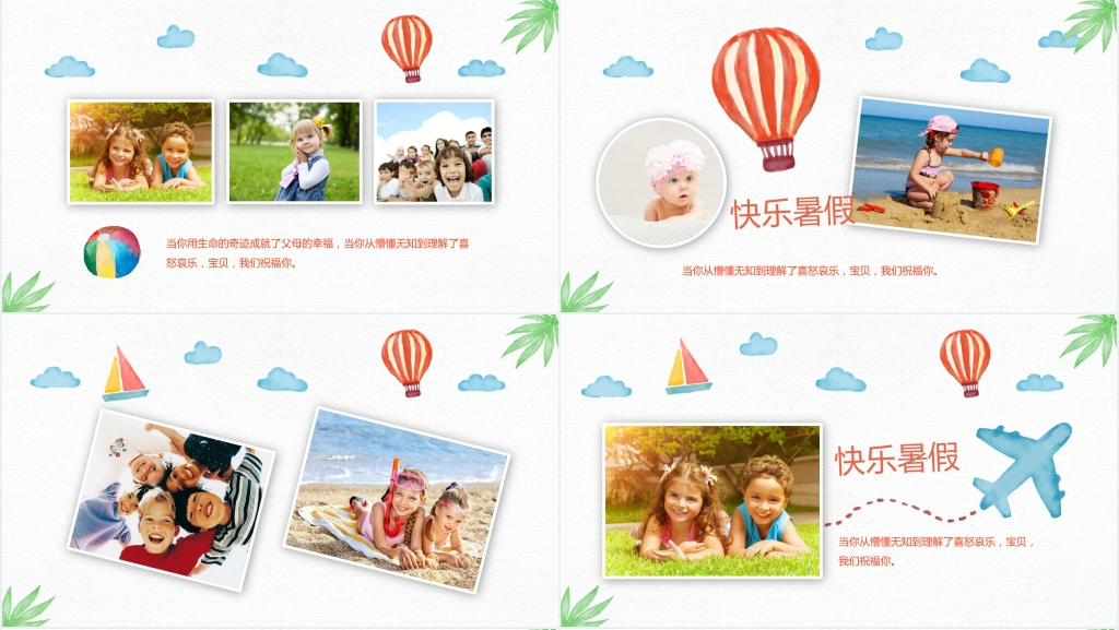 儿童小孩快乐的暑假生活PPT模板 儿童小孩快乐的暑假生活PPT模板