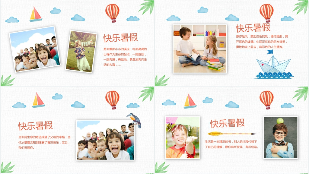 儿童小孩快乐的暑假生活PPT模板 儿童小孩快乐的暑假生活PPT模板