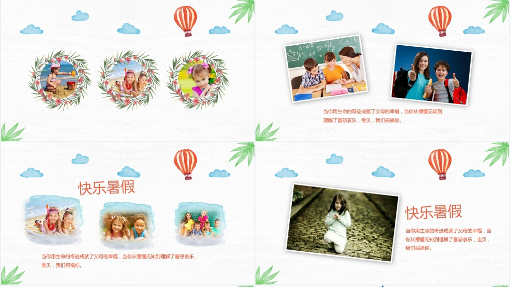儿童小孩快乐的暑假生活PPT模板 儿童小孩快乐的暑假生活PPT模板