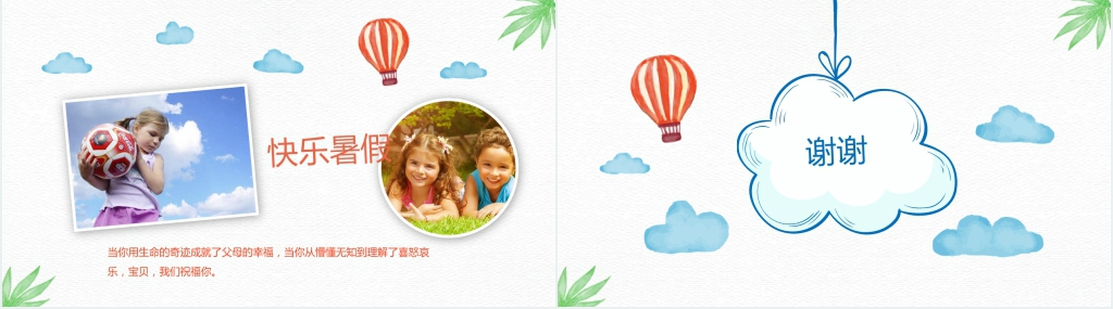 儿童小孩快乐的暑假生活PPT模板 儿童小孩快乐的暑假生活PPT模板
