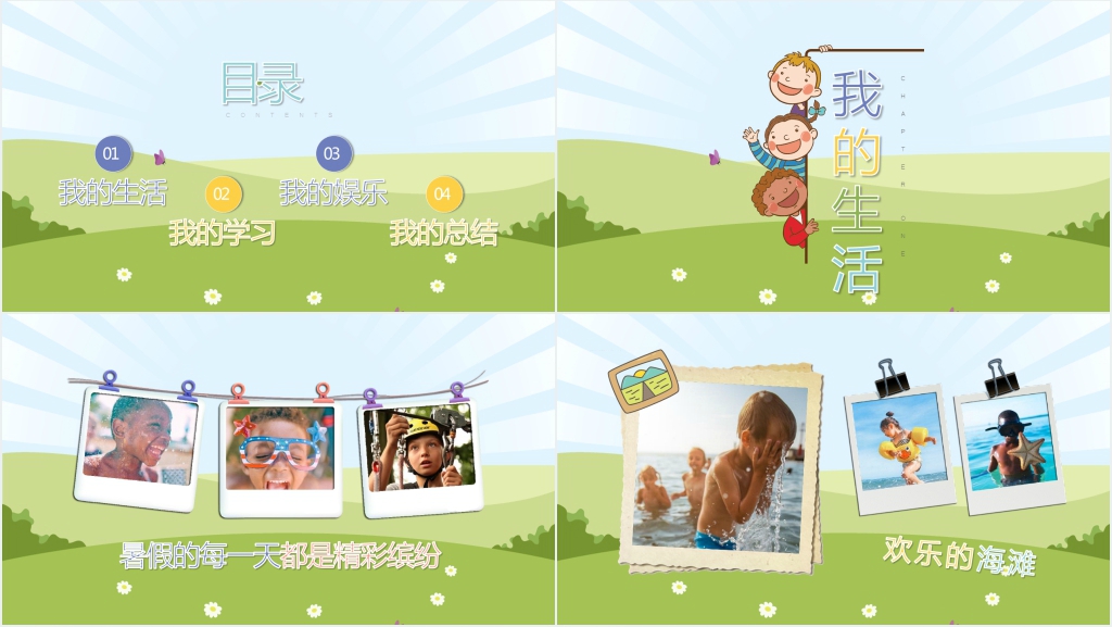 简洁的我的暑假生活电子相册PPT模板 简洁的我的暑假生活电子相册PPT模板