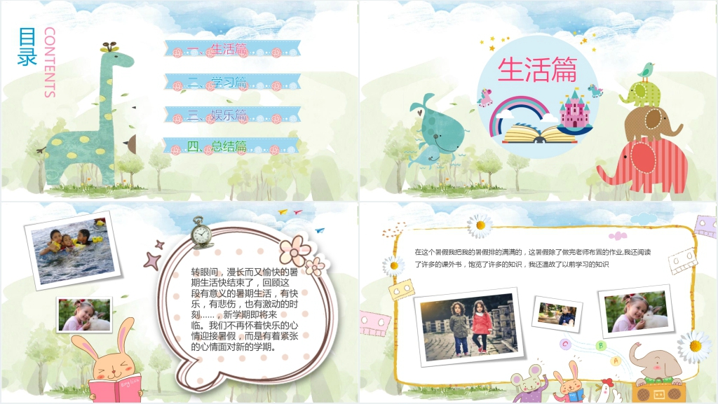 我的暑假生活安排计划分享PPT模板