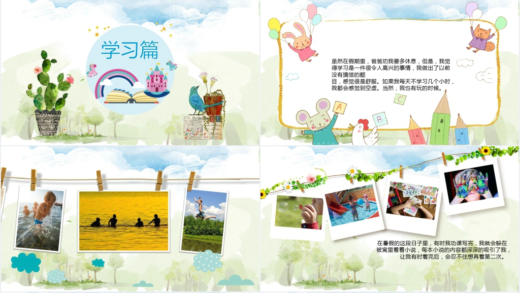 我的暑假生活安排计划分享PPT模板