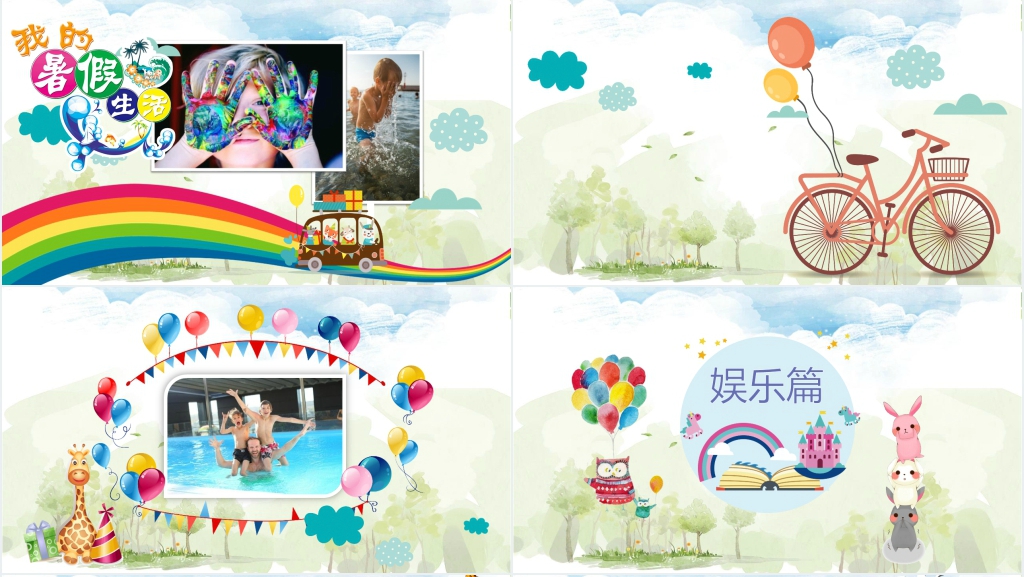 我的暑假生活安排计划分享PPT模板