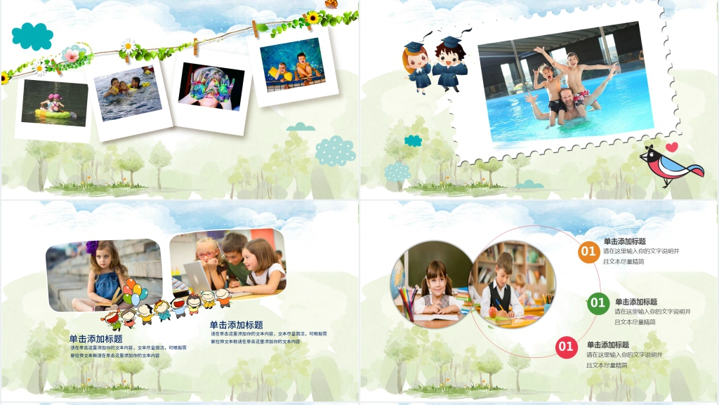 我的暑假生活安排计划分享PPT模板