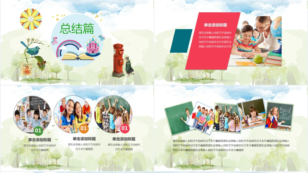 我的暑假生活安排计划分享PPT模板