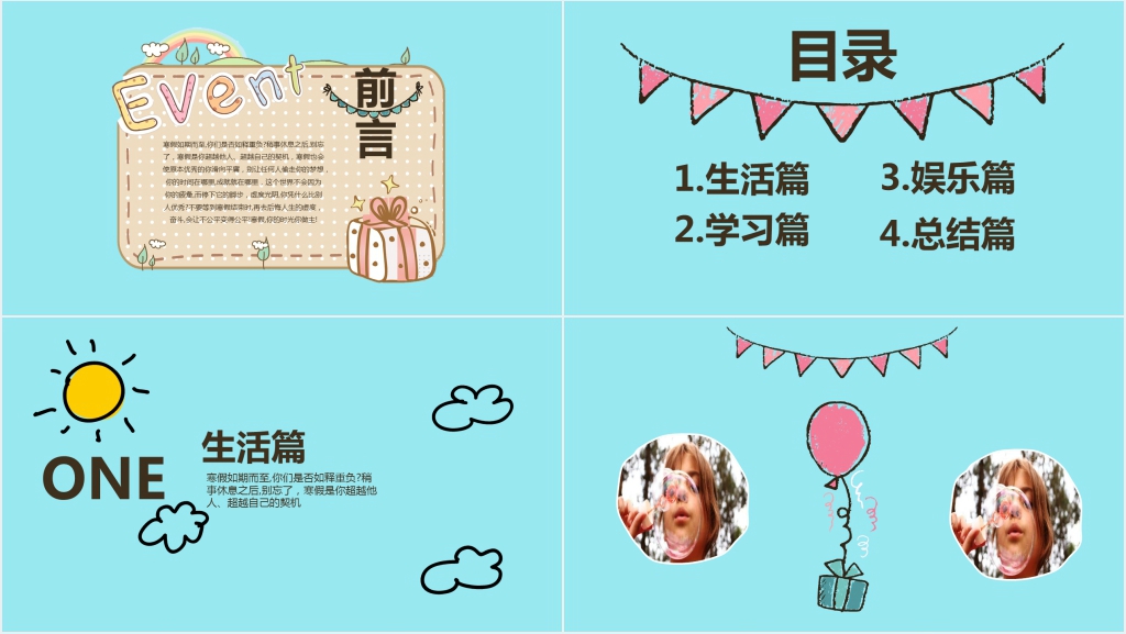 卡通风初中生我的暑假生活PPT模板 卡通风初中生我的暑假生活PPT模板
