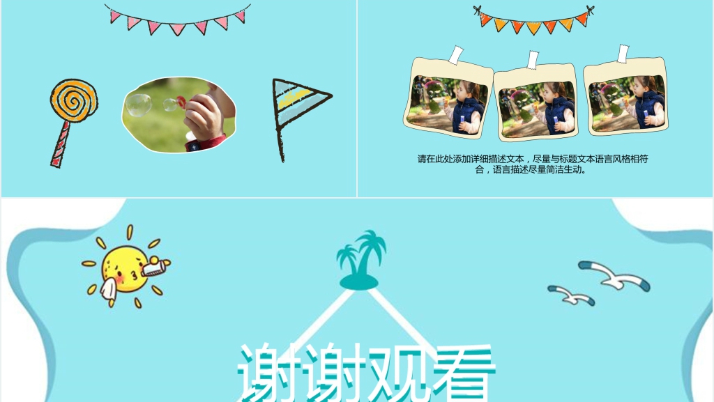 卡通风初中生我的暑假生活PPT模板 卡通风初中生我的暑假生活PPT模板