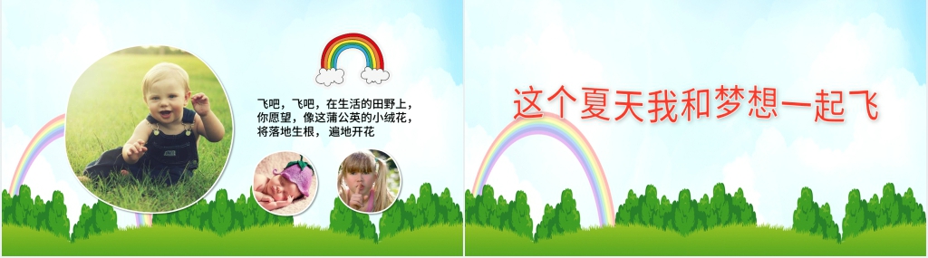 我的暑假生活总结分享PPT模板 我的暑假生活总结分享PPT模板