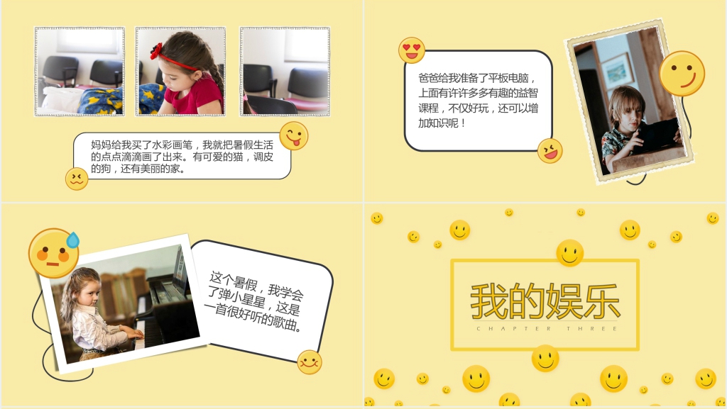 黄色笑脸记录暑假生活PPT模板 黄色笑脸记录暑假生活PPT模板