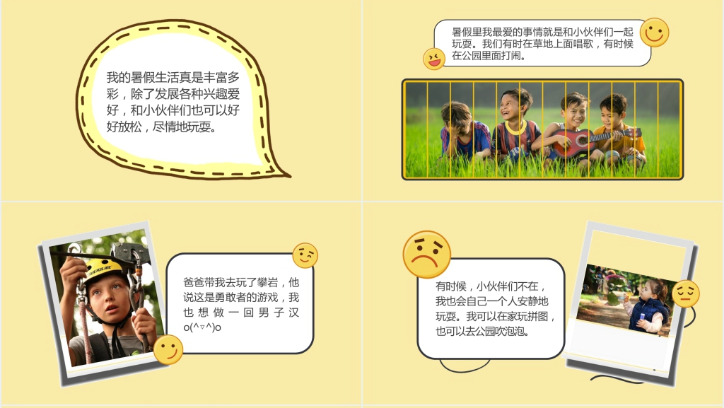 黄色笑脸记录暑假生活PPT模板 黄色笑脸记录暑假生活PPT模板