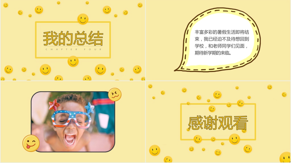 黄色笑脸记录暑假生活PPT模板 黄色笑脸记录暑假生活PPT模板