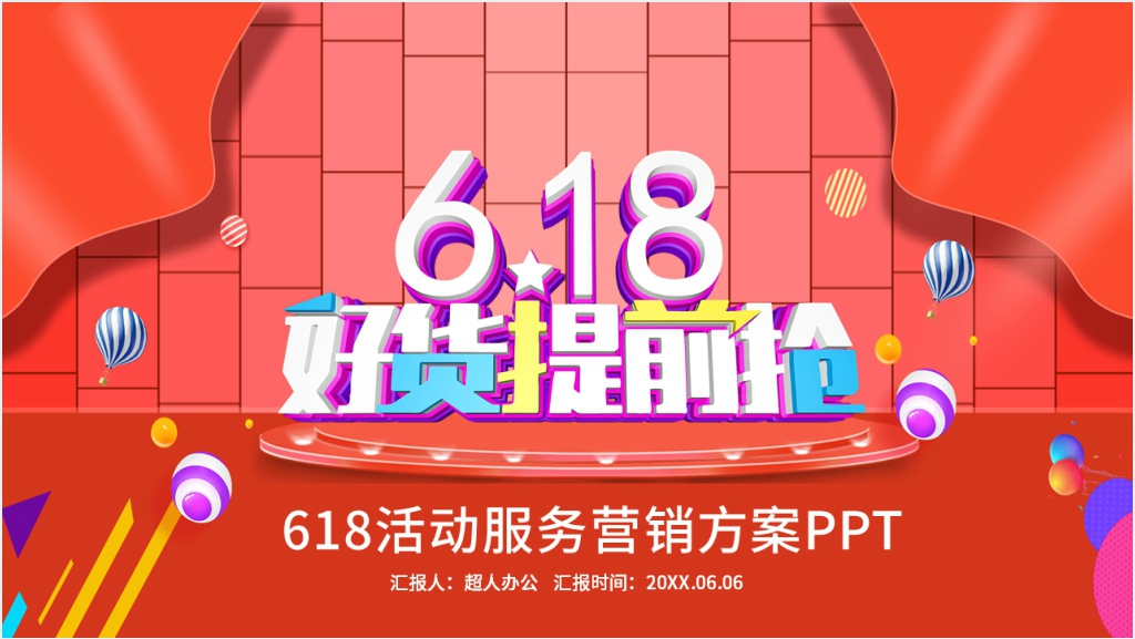 618活动服务营销方案PPT截图