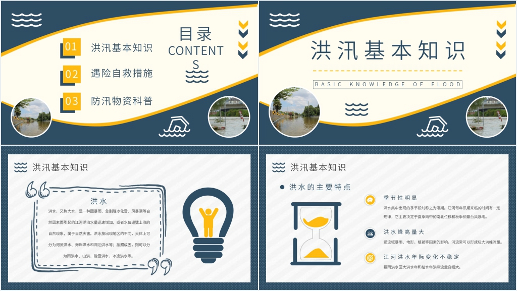 简洁防汛知识科普课堂PPT模板 简洁防汛知识科普课堂PPT模板