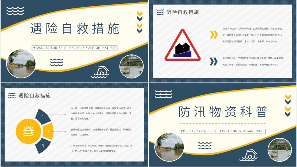 简洁防汛知识科普课堂PPT模板 简洁防汛知识科普课堂PPT模板