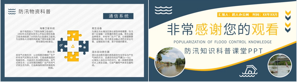简洁防汛知识科普课堂PPT模板 简洁防汛知识科普课堂PPT模板