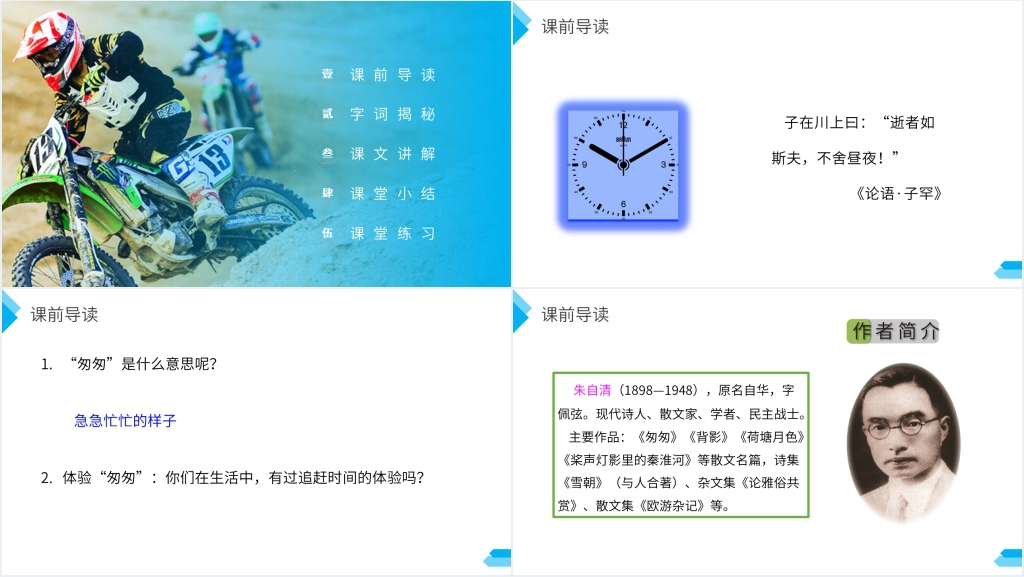 朱自清匆匆教学ppt课件