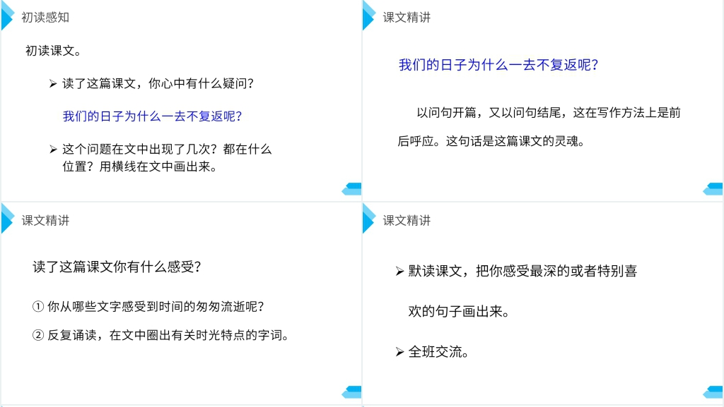 朱自清匆匆教学ppt课件