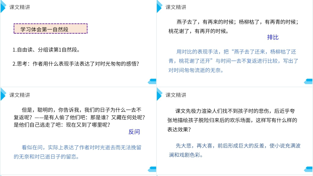 朱自清匆匆教学ppt课件