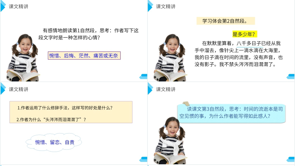 朱自清匆匆教学ppt课件