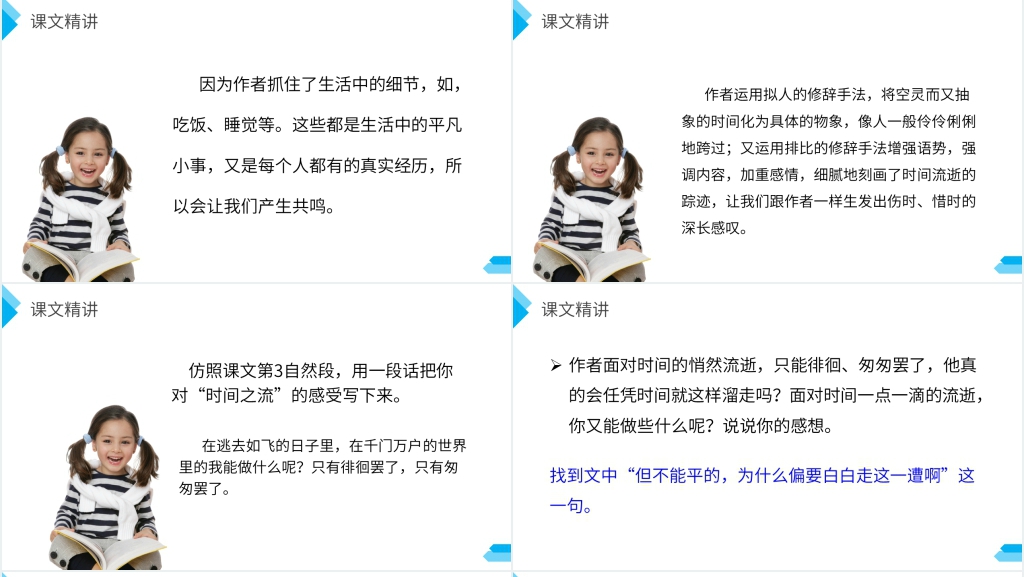 朱自清匆匆教学ppt课件