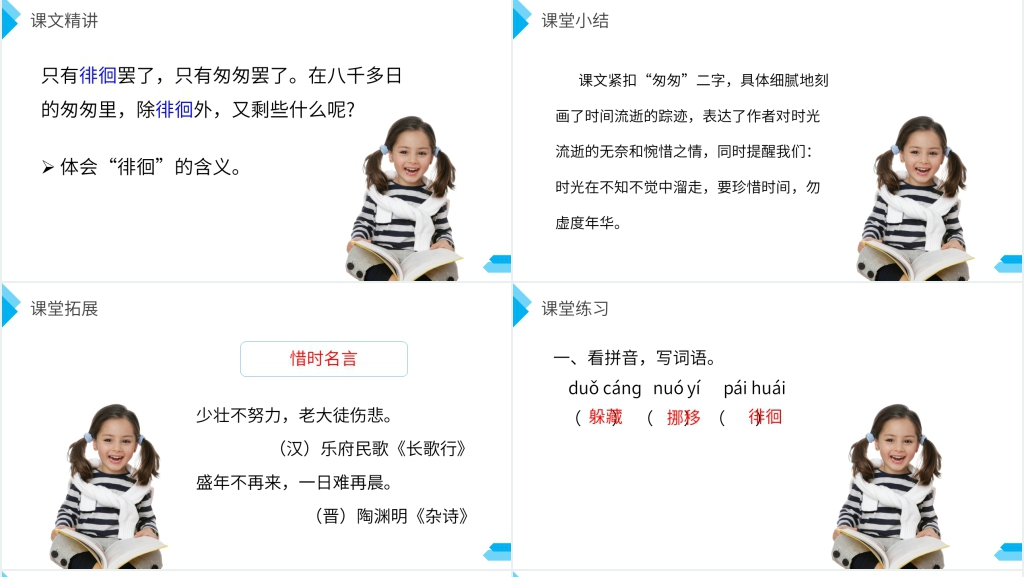 朱自清匆匆教学ppt课件