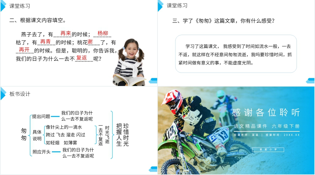 朱自清匆匆教学ppt课件