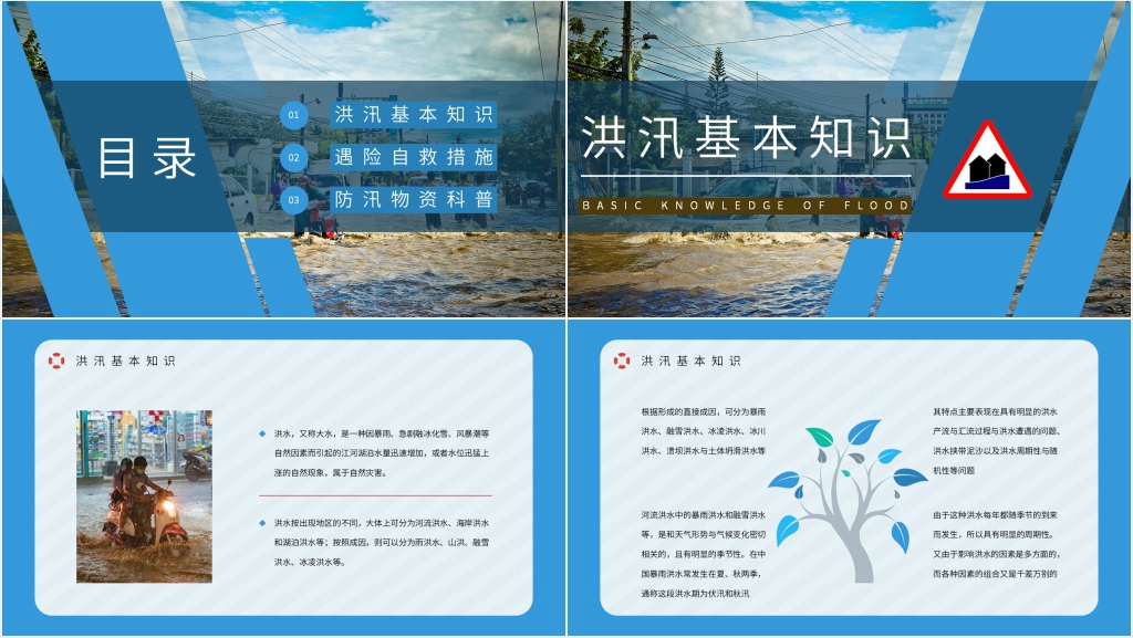 简洁雨季防汛防洪安全教育PPT模板 简洁雨季防汛防洪安全教育PPT模板
