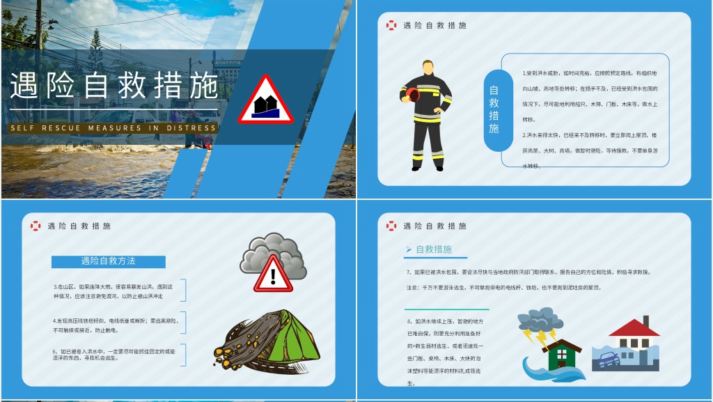 简洁雨季防汛防洪安全教育PPT模板 简洁雨季防汛防洪安全教育PPT模板
