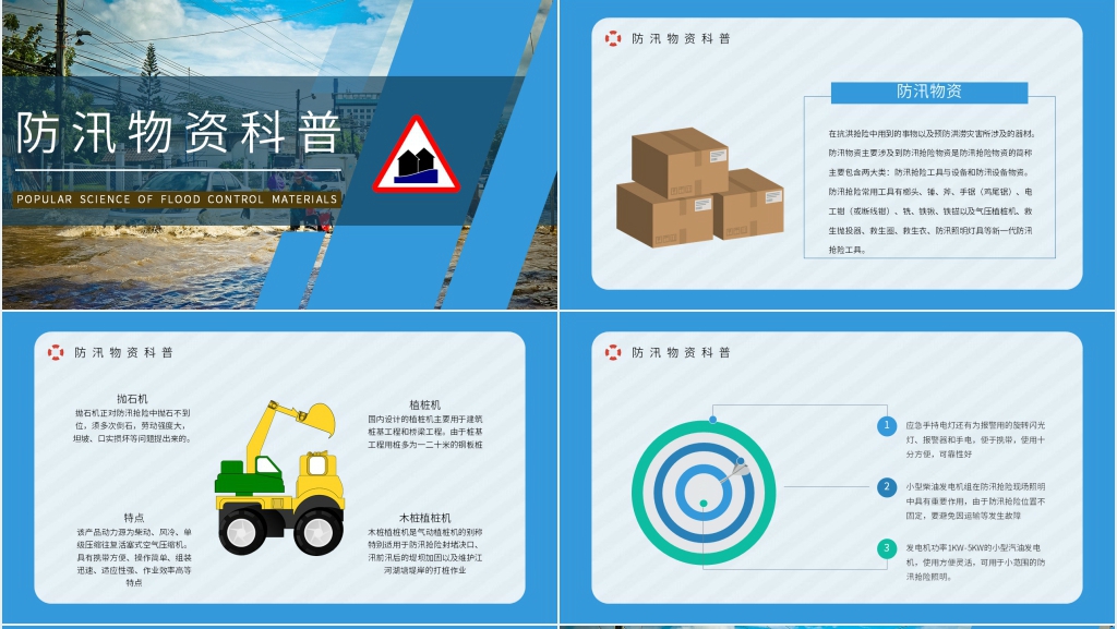简洁雨季防汛防洪安全教育PPT模板 简洁雨季防汛防洪安全教育PPT模板