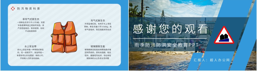简洁雨季防汛防洪安全教育PPT模板 简洁雨季防汛防洪安全教育PPT模板