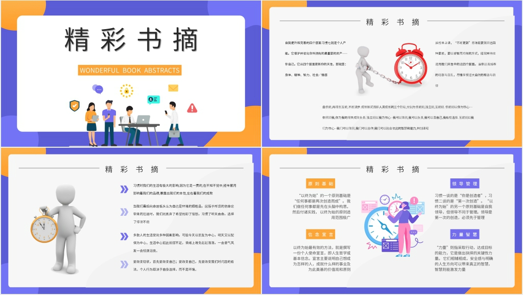 高效能人士的七个习惯简介PPT模板 高效能人士的七个习惯简介PPT模板